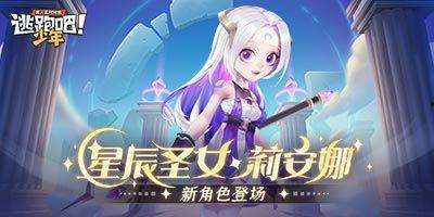 逃跑吧少年7月最新爆料,剧情反转再升级，悬念重重引期待